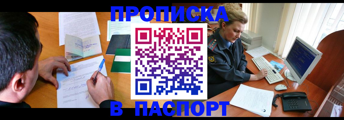 прописка для кредита в Черкесске