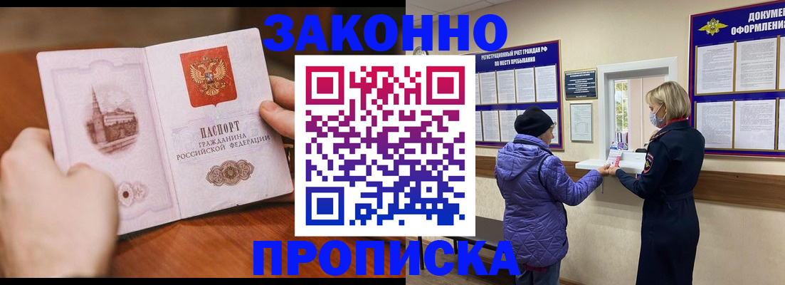 прописка для школы в Черкесске