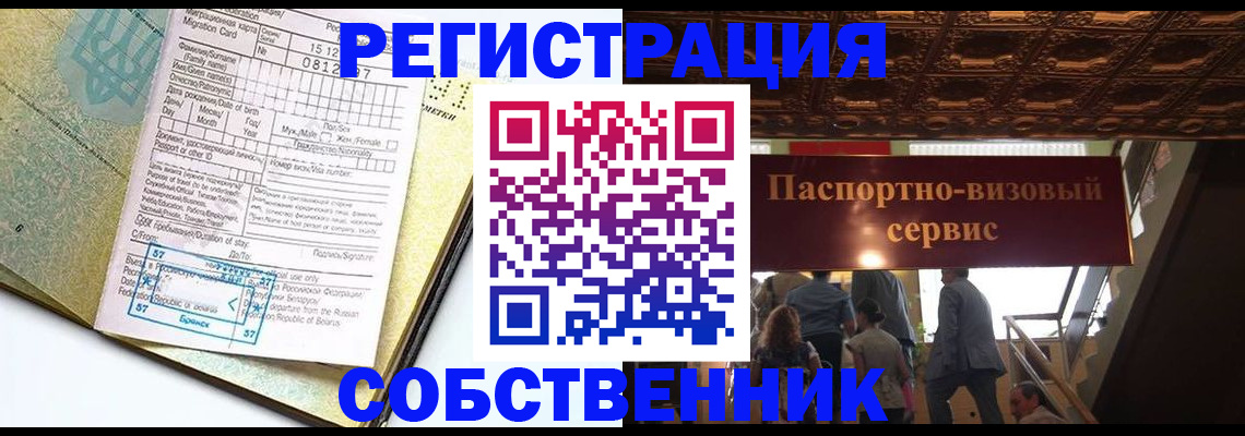 прописка для работы в Черкесске
