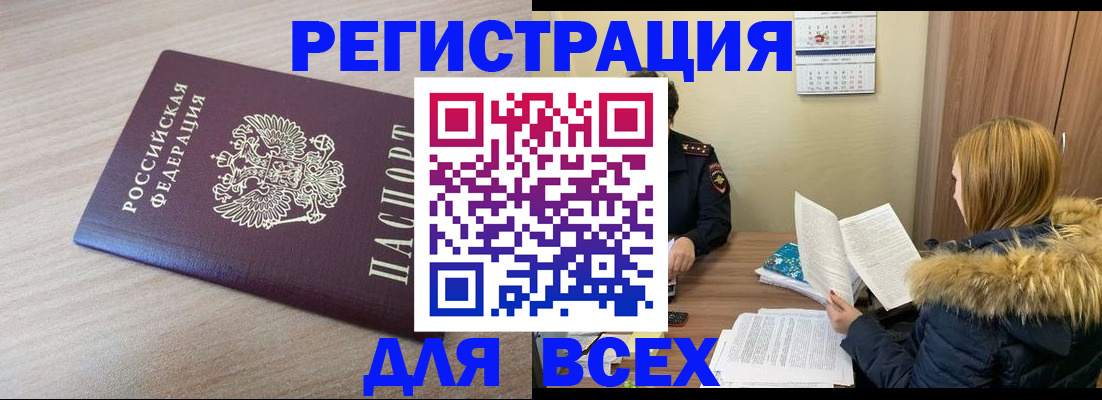 прописка регистрация в Черкесске